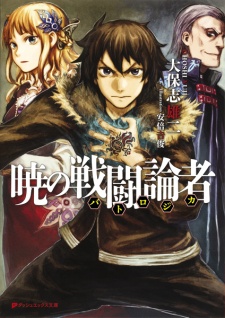 Sampul Manga Akatsuki no Battlogica