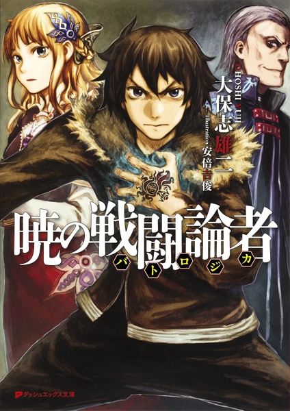 Gambar Cover Manga Akatsuki no Battlogica