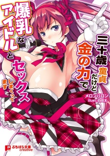 Sampul Manga Sanjuusai Doutei dakedo Kane no Chikara de Bakunyuu na Idol to Sex Shimakuttemasu