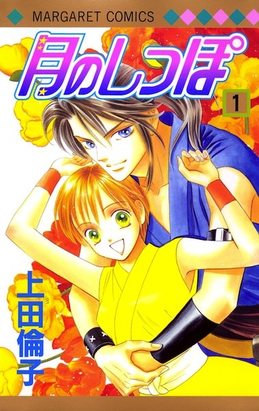 Manga image Tsuki no Shippo