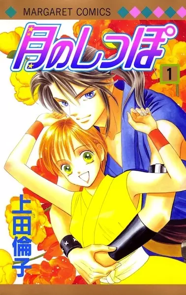 Gambar Cover Manga Tsuki no Shippo
