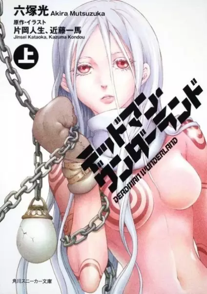 Gambar Cover Manga Deadman Wonderland