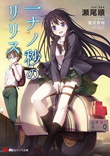 Gambar Cover Manga Ichi Nanobyou no Lilith