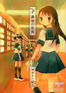 Manga image Saigo no Seifuku