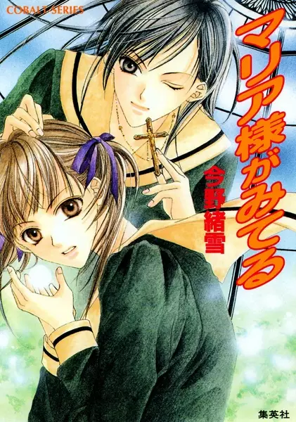 Gambar Cover Manga Maria-sama ga Miteru