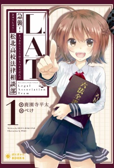 Sampul Manga L.A.T.: Kyuushuu! Matsukita Koukou Houritsu Soudan-bu