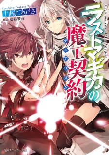 Sampul Manga Last Magica no Dualism