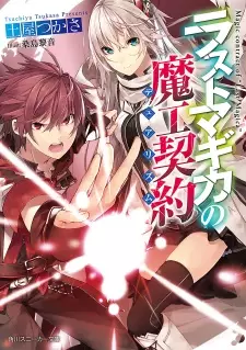 Gambar Cover Manga Last Magica no Dualism