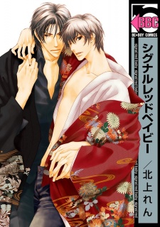 Sampul Manga Signal Red Baby
