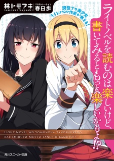 Sampul Manga Geneki Pro Bishoujo Light Novel Sakka ga Oshieru! Light Novel wo Yomu no wa Tanoshii kedo, Kaitemiru to Motto Tanoshii kamo yo!?
