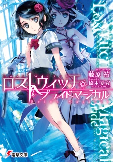 Sampul Manga Lost Witch Bride Magical