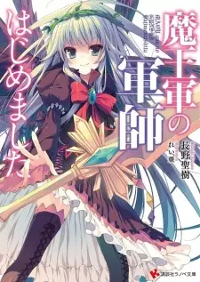 Gambar Cover Manga Maou-gun no Gunshi Hajimemashita