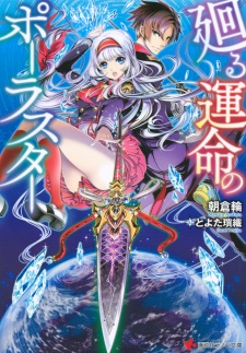 Sampul Manga Mawaru Unmei no Polar Star