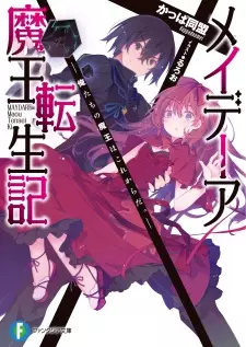 Gambar Cover Manga Maydare Maou Tenseiki: Oretachi no Maou wa Korekara da.