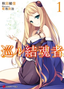 Sampul Manga Meguru Linker