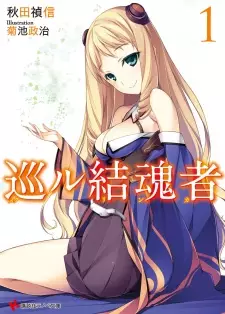 Gambar Cover Manga Meguru Linker