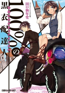 Sampul Manga Muhai no Black Courier