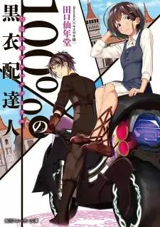 Gambar Cover Manga Muhai no Black Courier