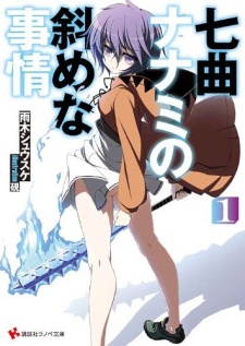Sampul Manga Nanamagari Nanami no Naname na Jijou