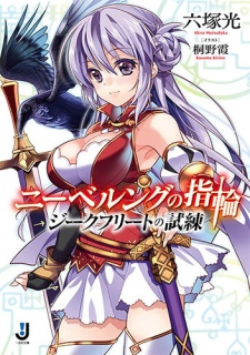 Sampul Manga Nibelung no Yubiwa