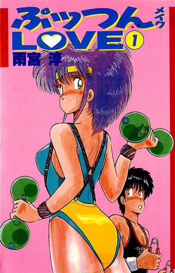 Gambar Cover Manga Puttsun Make Love