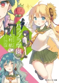 Gambar Cover Manga Parapura Gakuen