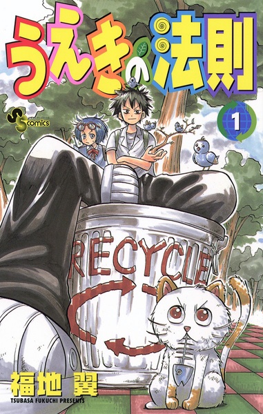 Manga cover Ueki no Housoku