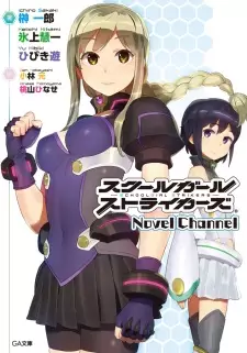 Gambar Cover Manga Schoolgirl Strikers: Novel Channel