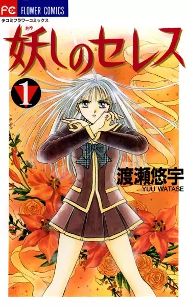 Cover Manga: Ayashi no Ceres