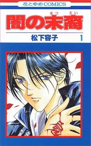 Gambar Cover Manga Yami no Matsuei