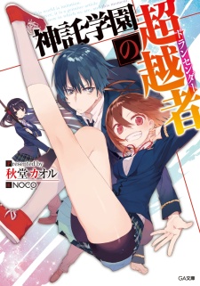 Sampul Manga Shintaku Gakuen no Transcender