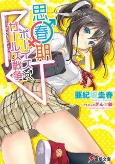 Gambar Cover Manga Shishunki Boys x Girls Sensou