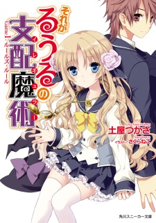 Sampul Manga Sore ga Rule no Irregular