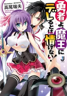 Gambar Cover Manga Yuusha yo, Maou ni Dereru to wa Nasakenai!