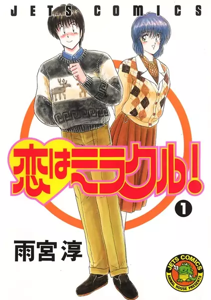 Gambar Cover Manga Koi wa Miracle!