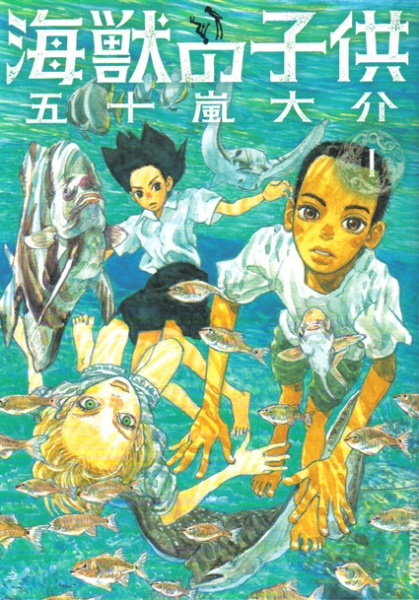 Manga cover Kaijuu no Kodomo