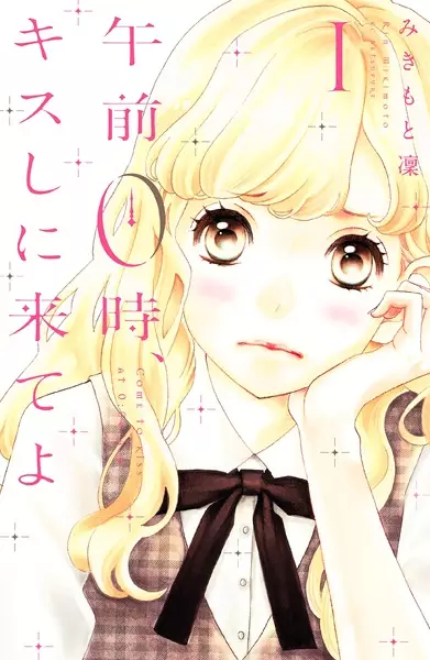 Gambar Cover Manga Gozen 0-ji, Kiss shi ni Kite yo