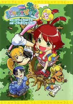 Gambar Cover Manga Renkin 3-kyuu Magical? Poka~n