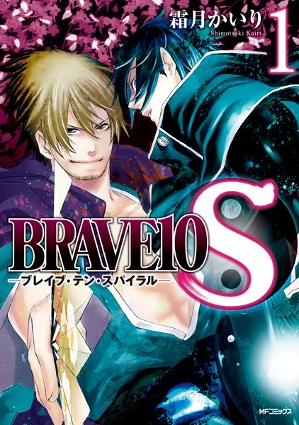Gambar Cover Manga Brave 10 Spiral