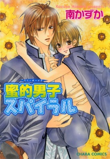 Sampul Manga Honey Boys Spiral