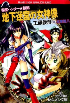 Sampul Manga Hihou Hunter★Shizuru: Chika Meikyuu no Megamizou