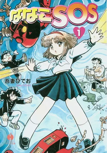 Cover Manga: Nanako SOS