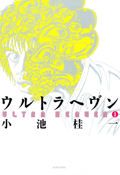 Manga cover Ultra Heaven