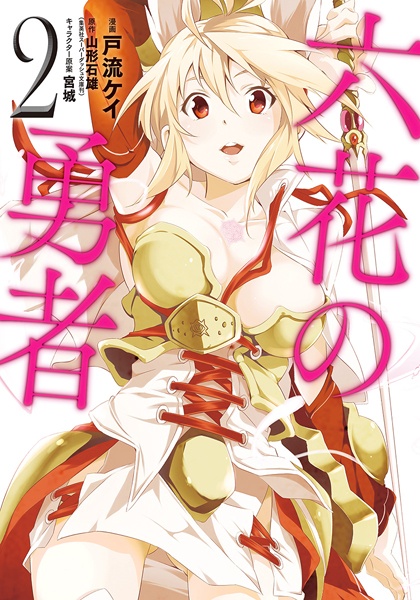 Manga image Rokka no Yuusha