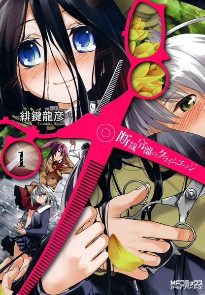 Gambar Cover Manga Dansai Bunri no Crime Edge