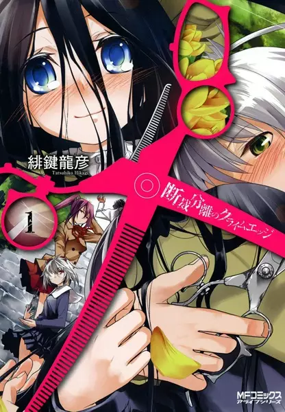 Gambar Cover Manga Dansai Bunri no Crime Edge
