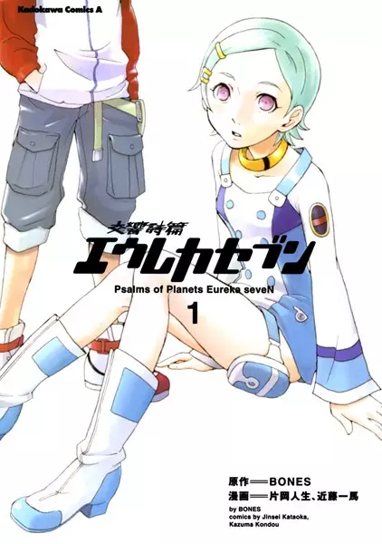 Cover Manga: Koukyoushihen Eureka seveN