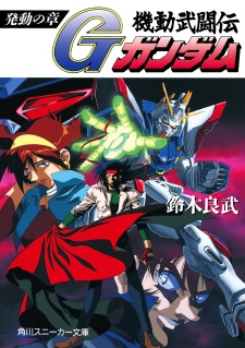 Sampul Manga Kidou Butouden G Gundam