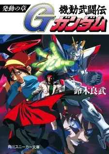 Gambar Cover Manga Kidou Butouden G Gundam