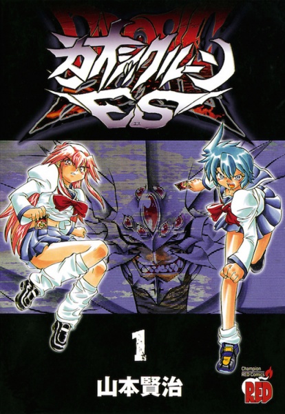 Manga cover Chaosic Rune ES